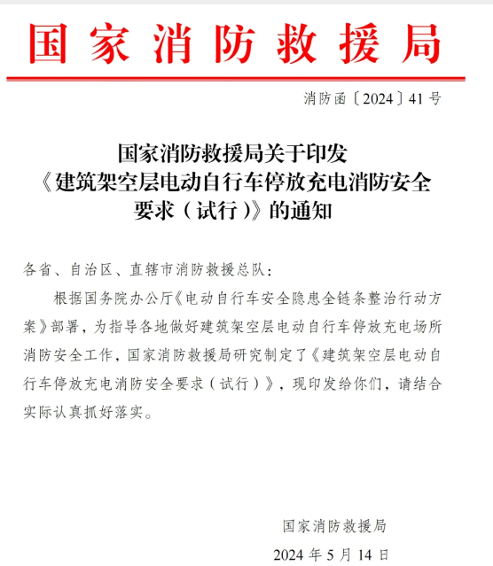 呼和浩特局發布：架空層停放電動自行車消防安全要求