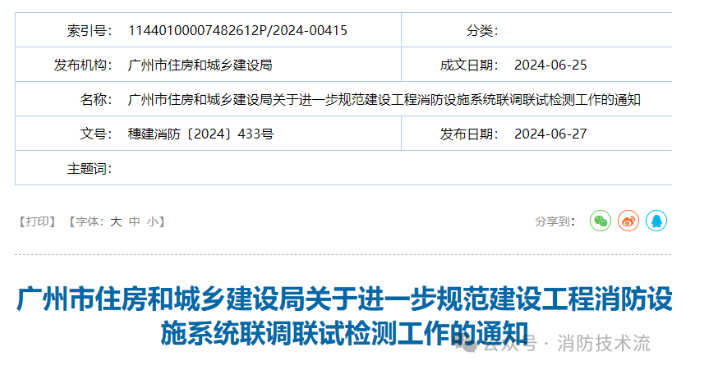 呼和浩特竣工消防檢測變天!廣州住建發布消防設施系統聯調聯試檢測APP